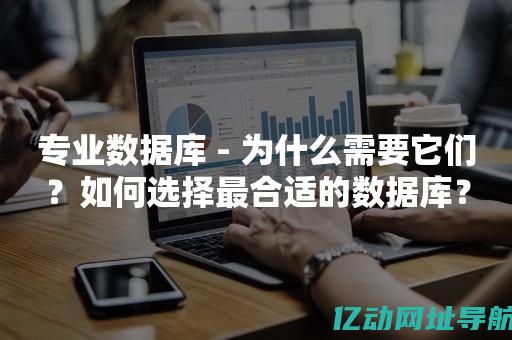 如何选择最适合你的海外服务器租用方案