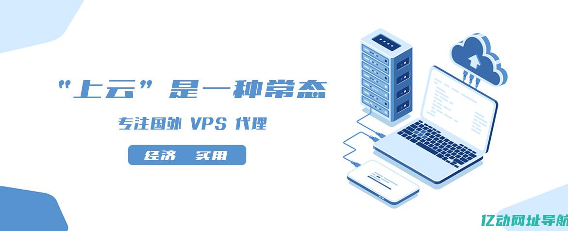 国内VPS市场趋势与发展：如何在众多选择中找到最佳解决方案