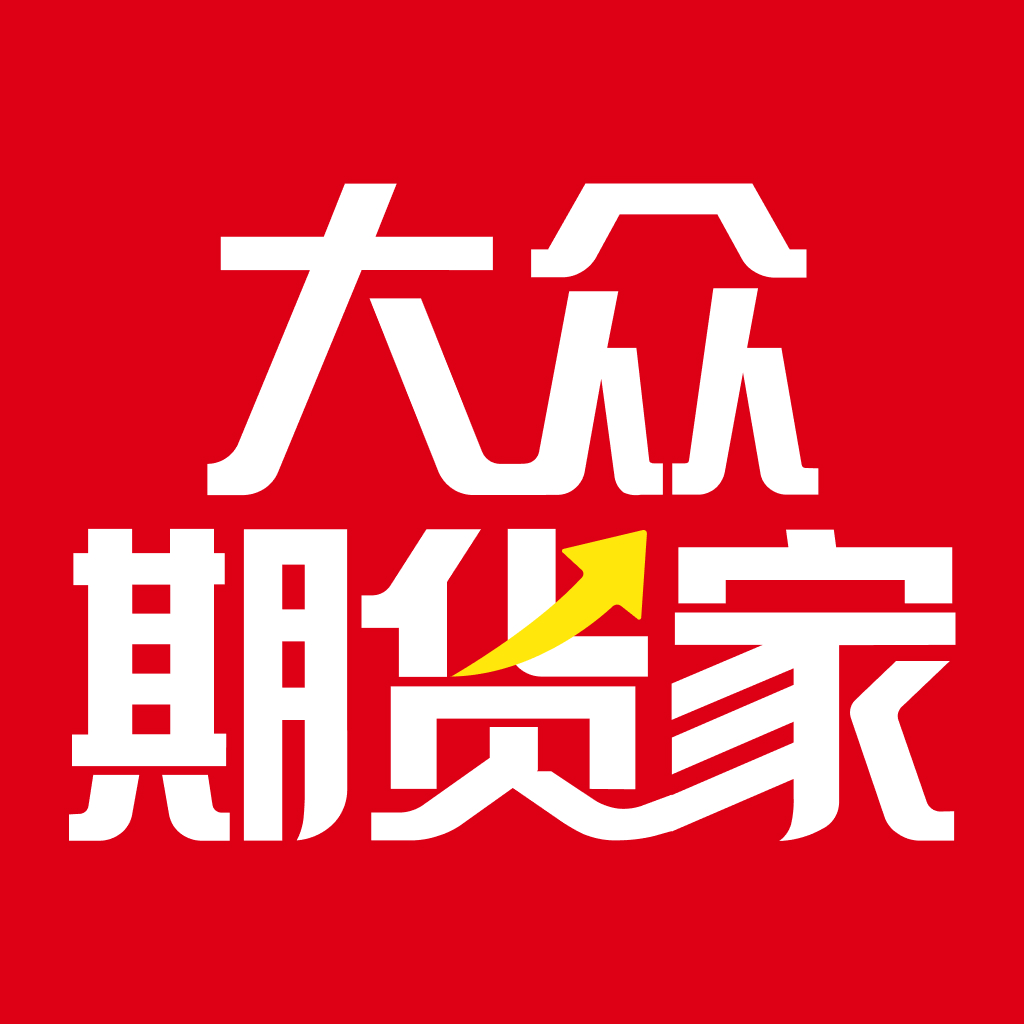 大众期货家-期货现货理财投资策略助手