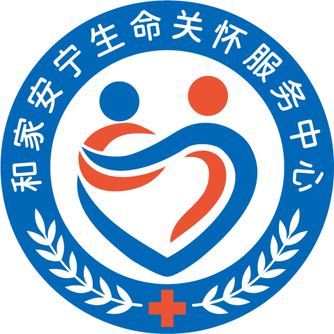 常州市和家安宁生命关怀服务中心-三献服务_困难帮扶_临终关怀