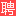 湖州人才网_湖州市人才网_【官方】