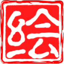 百绘