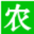 大豆钼肥_郑州伟科肥业有限公司-火爆农化招商网【1988.TV】