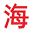 海外商旅平台