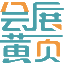 会展电子宣传册 - 帮助展商实现精准获客