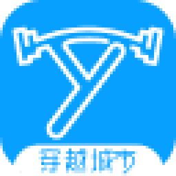 穿越城市