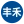 湘潭丰禾生物科技有限公司_湘潭微量元素肥料生产|湘潭中微量元素饲料