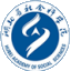 湖北省社会科学院