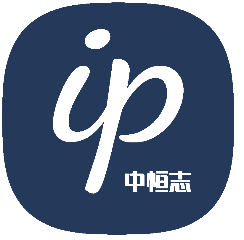 惠州中恒志科技服务有限公司