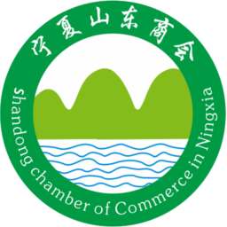 宁夏山东商会 - 连接宁鲁商界桥梁，共创商业辉煌