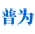 安徽充电桩厂家_合肥充电桩厂家--安徽普为智能科技有限公司
