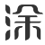 珠宝钻戒首饰设计师平台