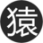 猿大师办公助手-Web网页内嵌Office/WPS,在线编辑Word/Excel/PPT