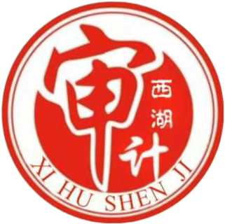 西湖区公共投资项目“三审融合”智慧监管系统