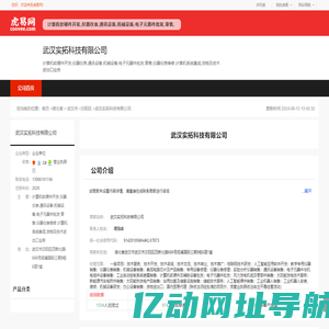 武汉实拓科技有限公司-公司首页