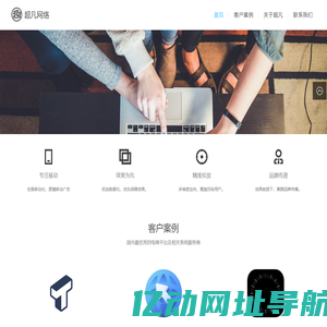 超凡网络 - 专注互联网营销