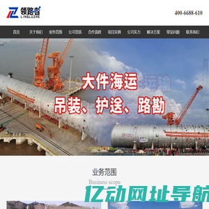 大件运输公司_特种设备运输【领路者】