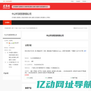 中山市马顿贸易有限公司-公司首页