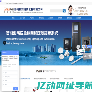 郑州树安消防设备有限公司