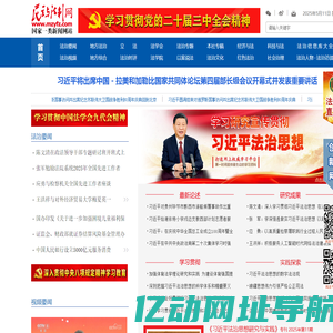 民主与法制网地方频道