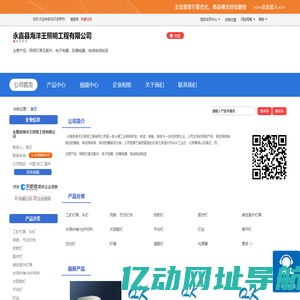 永嘉县海洋王照明工程有限公司「企业信息」-马可波罗网