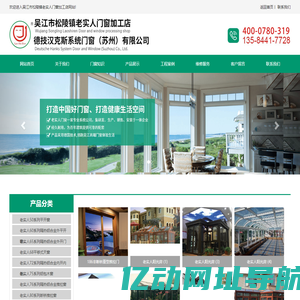 首页_吴江市松陵镇老实人门窗加工店