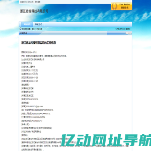 浙江赤龙科技有限公司