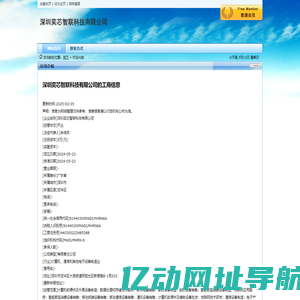 深圳奕芯智联科技有限公司