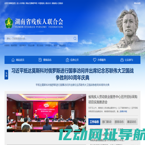 湖南省残疾人联合会