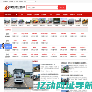 专用汽车 - 垃圾车价格_报价_厂家 -力航汽车网