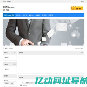贺利氏Heraeus-传感器-原料-北京汉达森