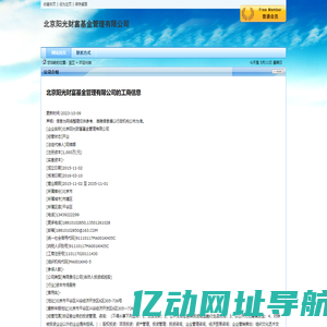 北京阳光财富基金管理有限公司