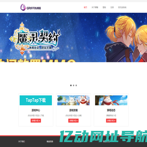 狮鹫网络 – 官方网站-魔灵契约-狮鹫