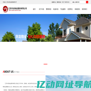 物业服务_江苏华龙物业服务有限公司