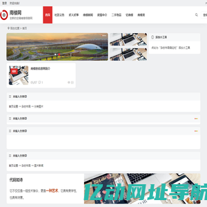南楼网 | 全新的空港南楼信息网