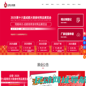 企阳火锅展官网-走向全国的火锅行业专业展会-南京、成都、北京、郑州、天津、广州火锅展会