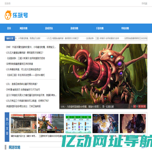 乐玩号-游戏资讯攻略网