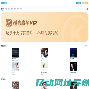 听歌,听小说,听相声,高清音质歌曲有声小说在线听-酷狗音乐