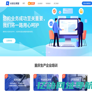 重庆生产企业培训平台-生产企业培训系统 - 重庆生产企业培训机构