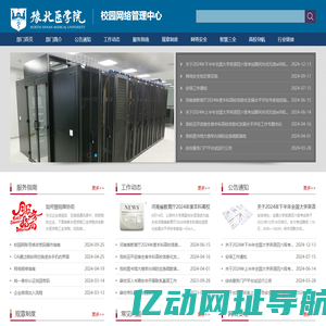 校园网络管理中心