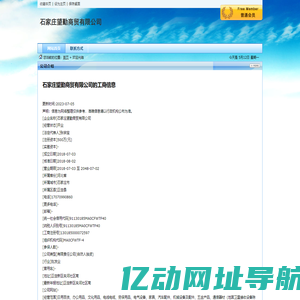 石家庄望勤商贸有限公司