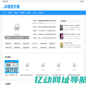 破浪文章网