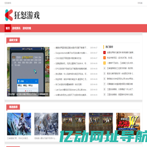 狂怒游戏
