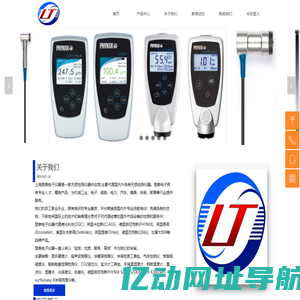 上海里泰电子仪器-涂层测厚仪 超声波测厚仪 硬度计 涂装检测仪器