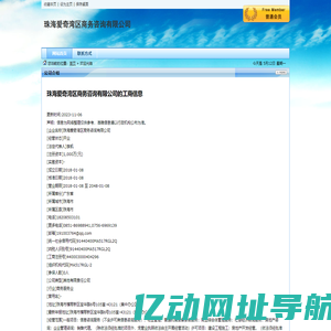 珠海爱奇湾区商务咨询有限公司
