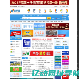 世铝网-铝业信息、铝材交易平台
