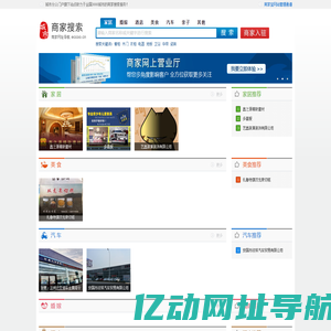 城市商家搜索,商家网址导航