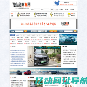有车网--致力于打造最具影响力的有车人和即将买车人视频网站