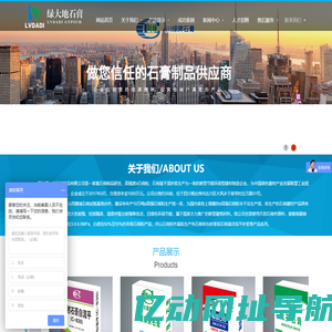 四川绿大地石膏制品有限公司