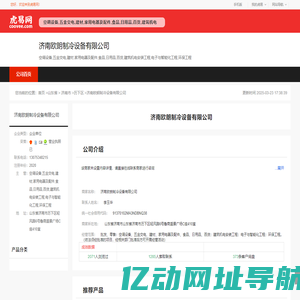 济南欧朗制冷设备有限公司-公司首页